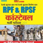 रेलवे सुरक्षा बल RPF 11 प्रैक्टिस टेस्ट पेपर्स-0