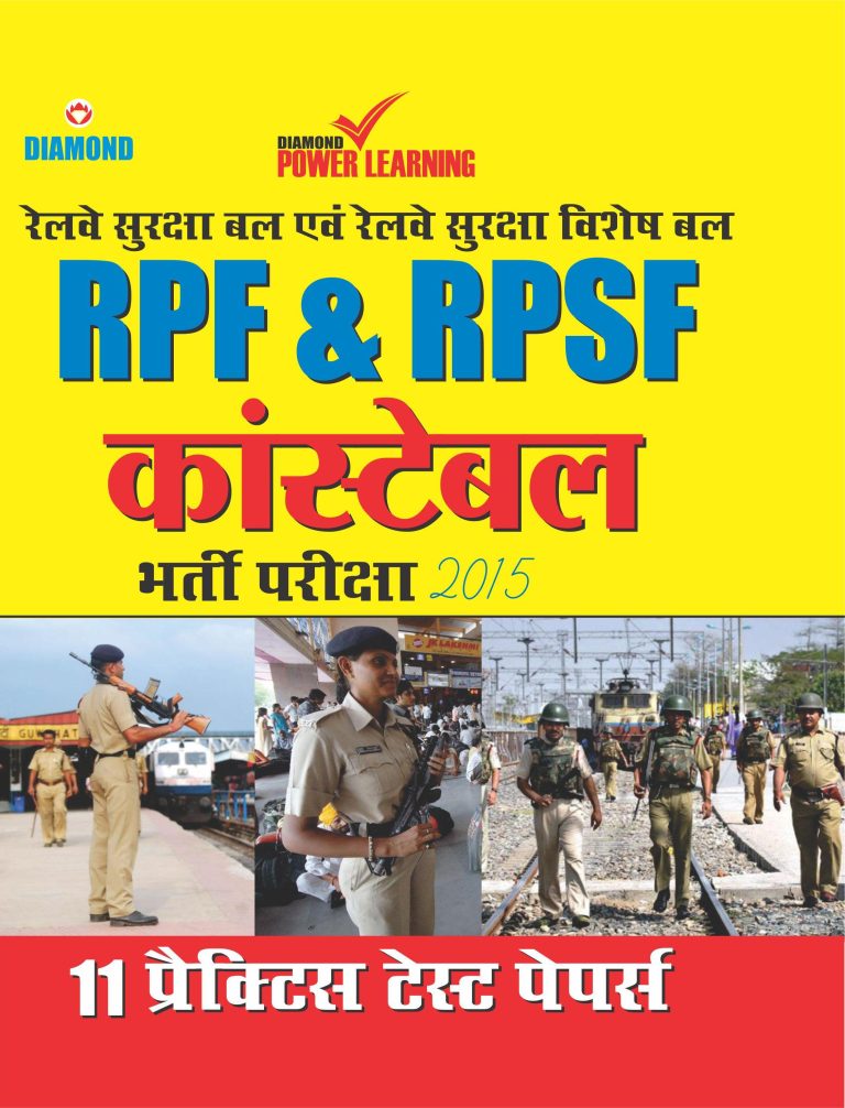 रेलवे सुरक्षा बल RPF 11 प्रैक्टिस टेस्ट पेपर्स-0