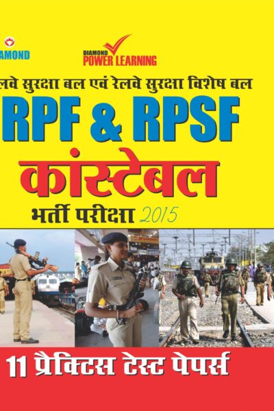 रेलवे सुरक्षा बल RPF 11 प्रैक्टिस टेस्ट पेपर्स-0