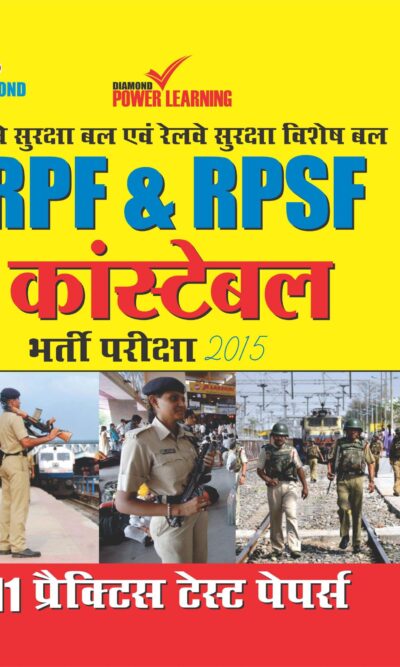 रेलवे सुरक्षा बल RPF 11 प्रैक्टिस टेस्ट पेपर्स-0