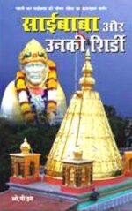 Sai Baba Aur Unki Shirdi-0