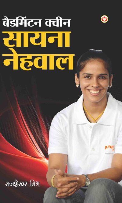 Badminton Queen : Saina Nehwal-0