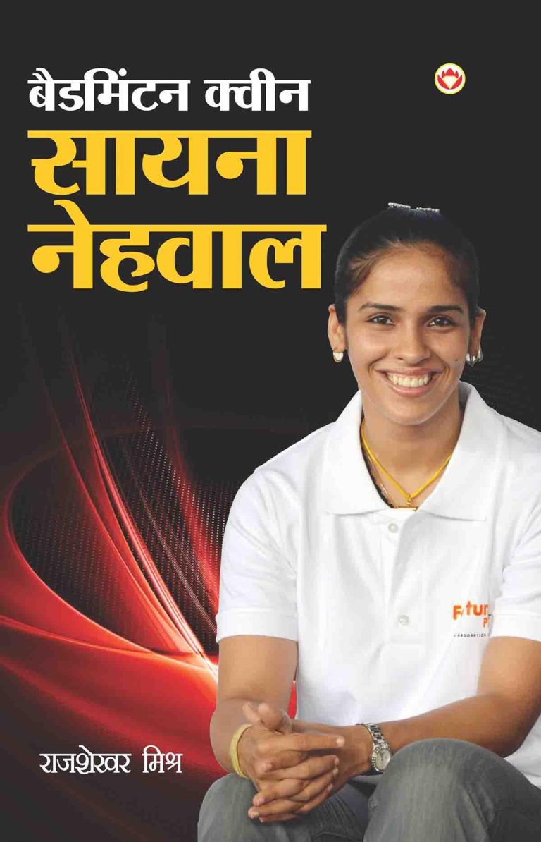 Badminton Queen : Saina Nehwal-0