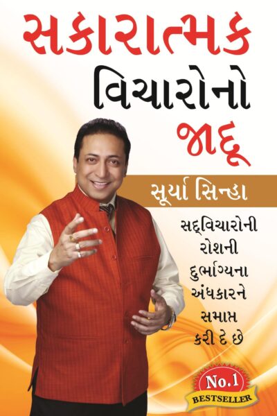 Sakratmak Vichron Ka Jaadu Gujarati -0