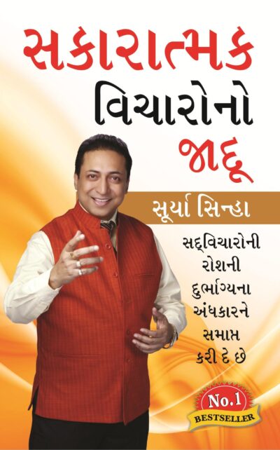 Sakratmak Vichron Ka Jaadu Gujarati -0