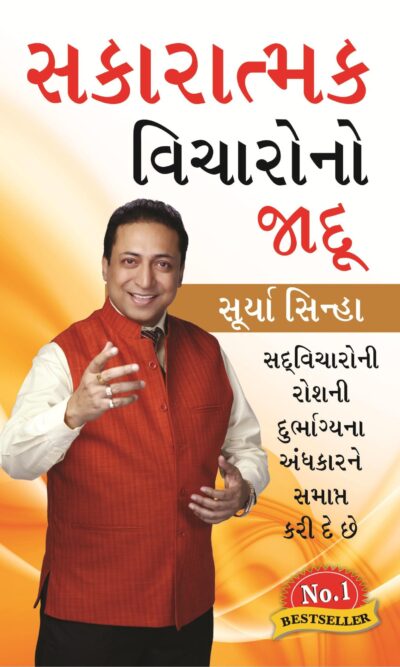 Sakratmak Vichron Ka Jaadu Gujarati -0