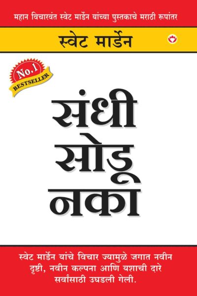 Avasar Bita Jaye In Marathi-0