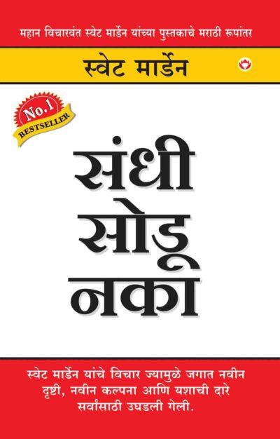 Avasar Bita Jaye In Marathi-0