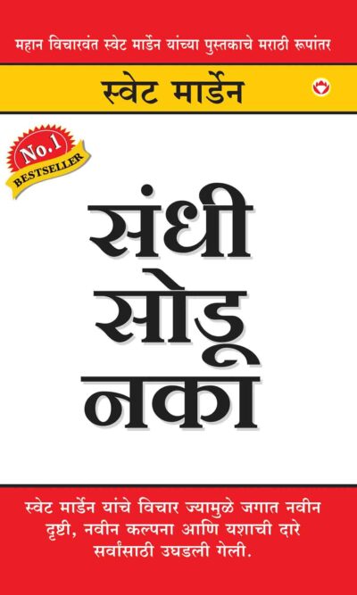 Avasar Bita Jaye In Marathi-0