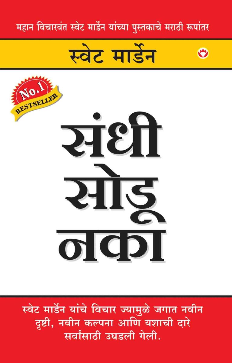 Avasar Bita Jaye In Marathi-0