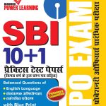 SBI प्रोबेशनरी ऑफिसर्स(PO) 10 प्रैक्टिस टेस्ट पेपर्स-0