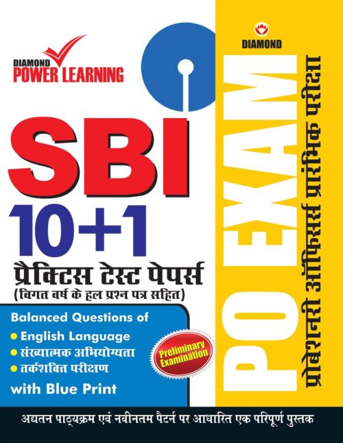 Sbi प्रोबेशनरी ऑफिसर्स(Po) 10 प्रैक्टिस टेस्ट पेपर्स-0