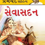 Seva Sadan in Gujarati-0