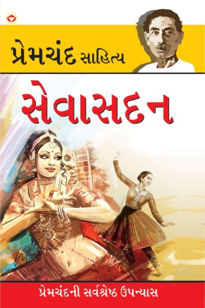 Seva Sadan in Gujarati-0