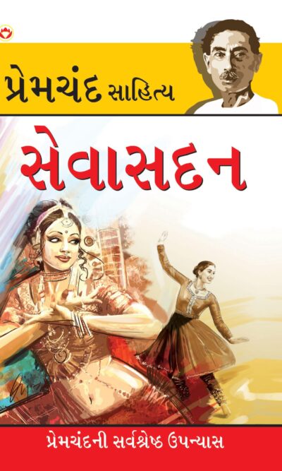 Seva Sadan in Gujarati-0