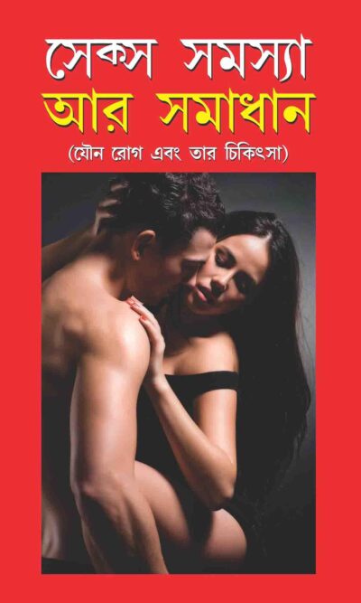 Sex Samasya Aur Samadhan Bengali-0