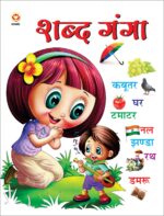 Shabd Ganga PB Hindi-0