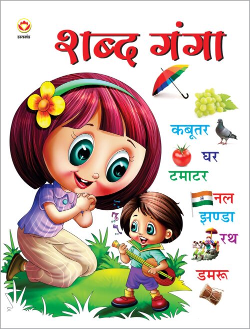 Shabd Ganga Pb Hindi-0