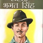 Bhagat Singh In Hindi-0