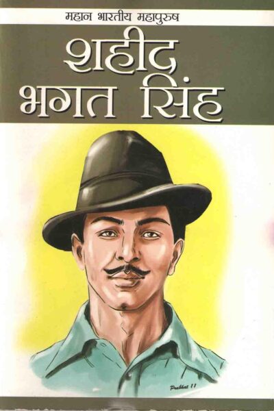 Bhagat Singh In Hindi-0