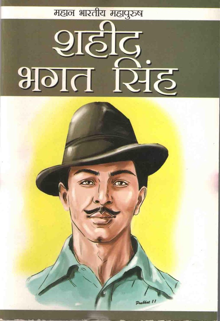 Bhagat Singh In Hindi-0