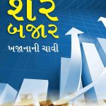 Share Bazar Khajane Ki Chabhi Gujarati-0