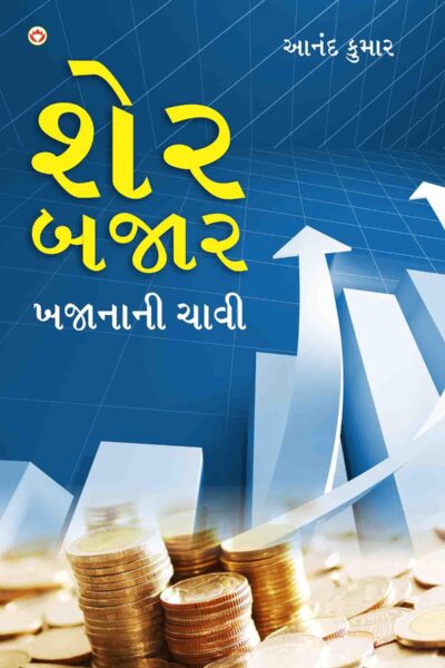 Share Bazar Khajane Ki Chabhi Gujarati-0