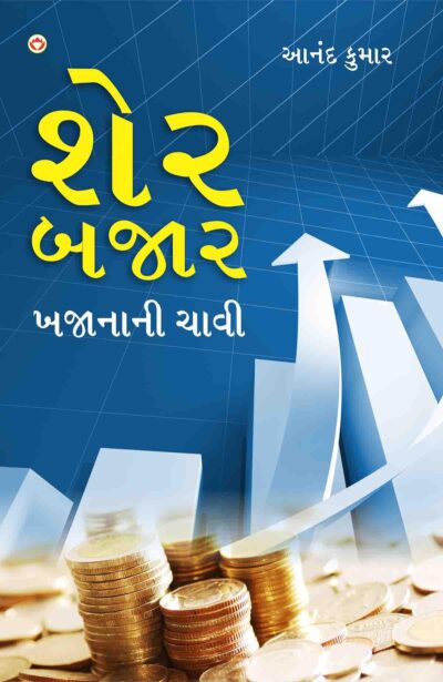 Share Bazar Khajane Ki Chabhi Gujarati-0