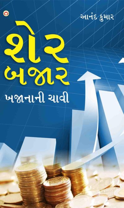 Share Bazar Khajane Ki Chabhi Gujarati-0