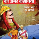 Shaurya Aur Balidan Ki Amar Kahaniyan PB Hindi-0