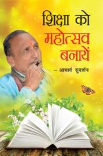 Shiksha Ko Mahotsav Banayen PB Hindi-0