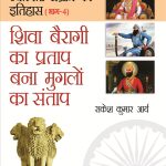 Bharat Ke 1235 Varshiya Swatantrata Sangram Ka Itihas Part-4 (Shiva Bairagi Ka Pratap) HIndi-0