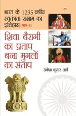 Bharat Ke 1235 Varshiya Swatantrata Sangram Ka Itihas Part-4 (Shiva Bairagi Ka Pratap) HIndi-0