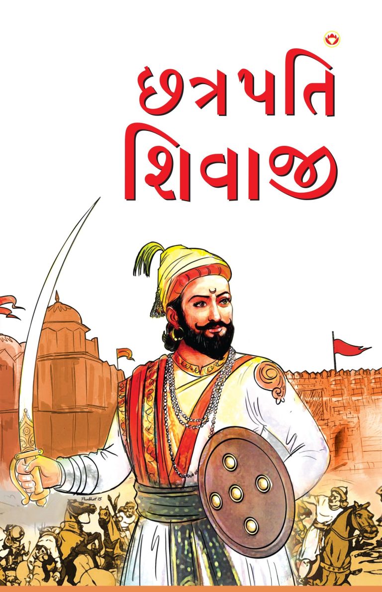 Chhatrapati Shivaji (Gujarati) -0