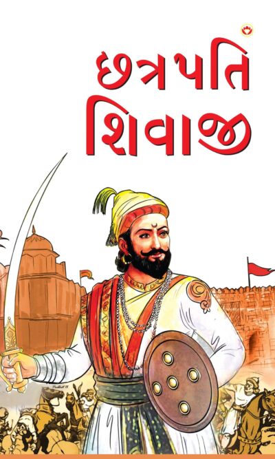 Chhatrapati Shivaji (Gujarati) -0