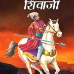 Chatrapati Shivaji In Marathi-0