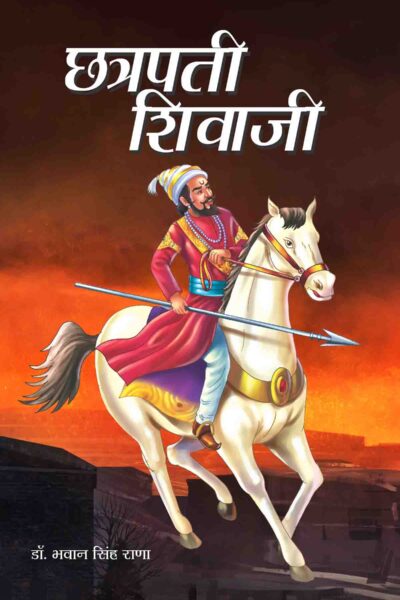 Chatrapati Shivaji In Marathi-0