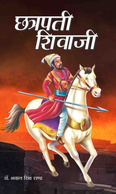 Chatrapati Shivaji In Marathi-0