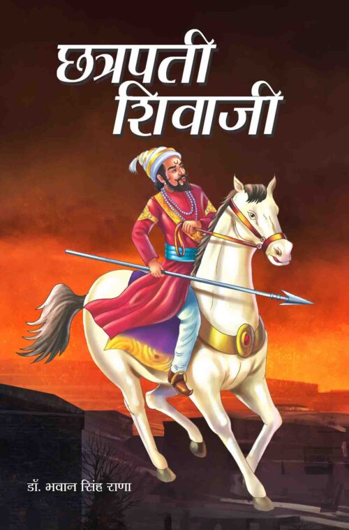 Chatrapati Shivaji In Marathi-0