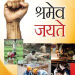 Shrameva Jayate PB Hindi-0