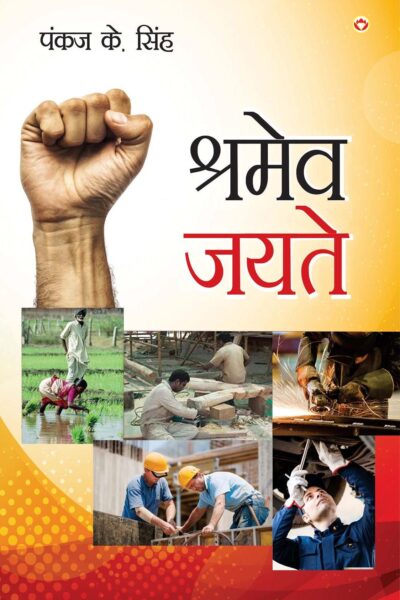 Shrameva Jayate PB Hindi-0