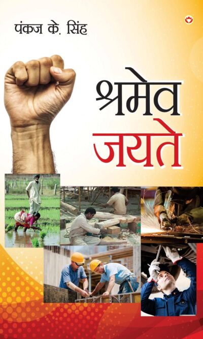 Shrameva Jayate PB Hindi-0