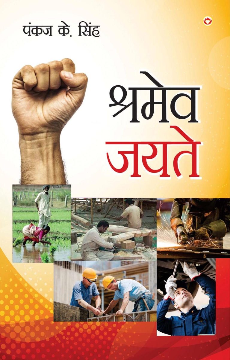 Shrameva Jayate PB Hindi-0