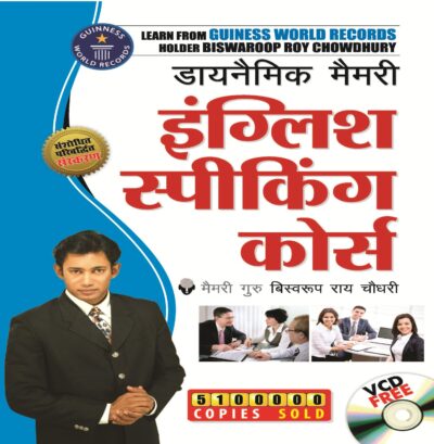 Dynamic Memory English Speaking Course In Hindi-0