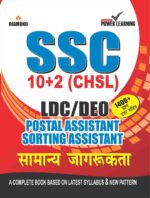 SSC 10+2 LDC & DEO General Awareness Book-0