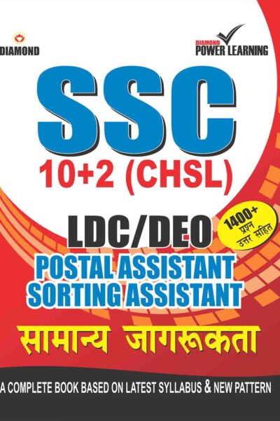 SSC 10+2 LDC & DEO General Awareness Book-0