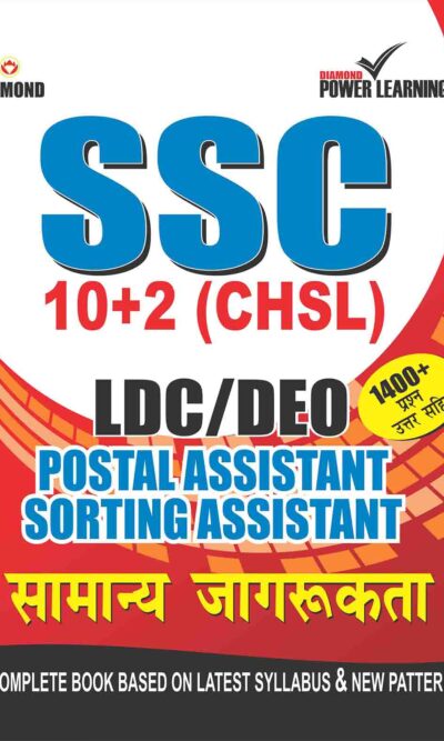 SSC 10+2 LDC & DEO General Awareness Book-0