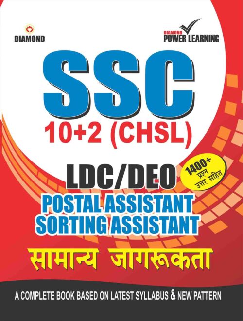 Ssc 10+2 Ldc &Amp; Deo General Awareness Book-0