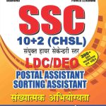 SSC 10+2 LDC & DEO Quantitative Aptitude Book-0