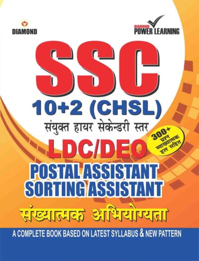 SSC 10+2 LDC & DEO Quantitative Aptitude Book-0